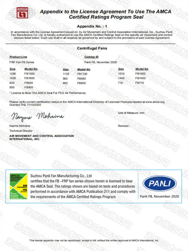 磐力風(fēng)機(jī)：美國(guó)AMCA認(rèn)證證書